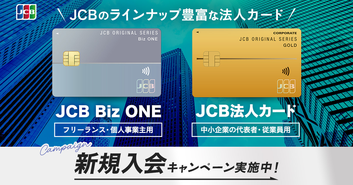 JCB法人入会バナー